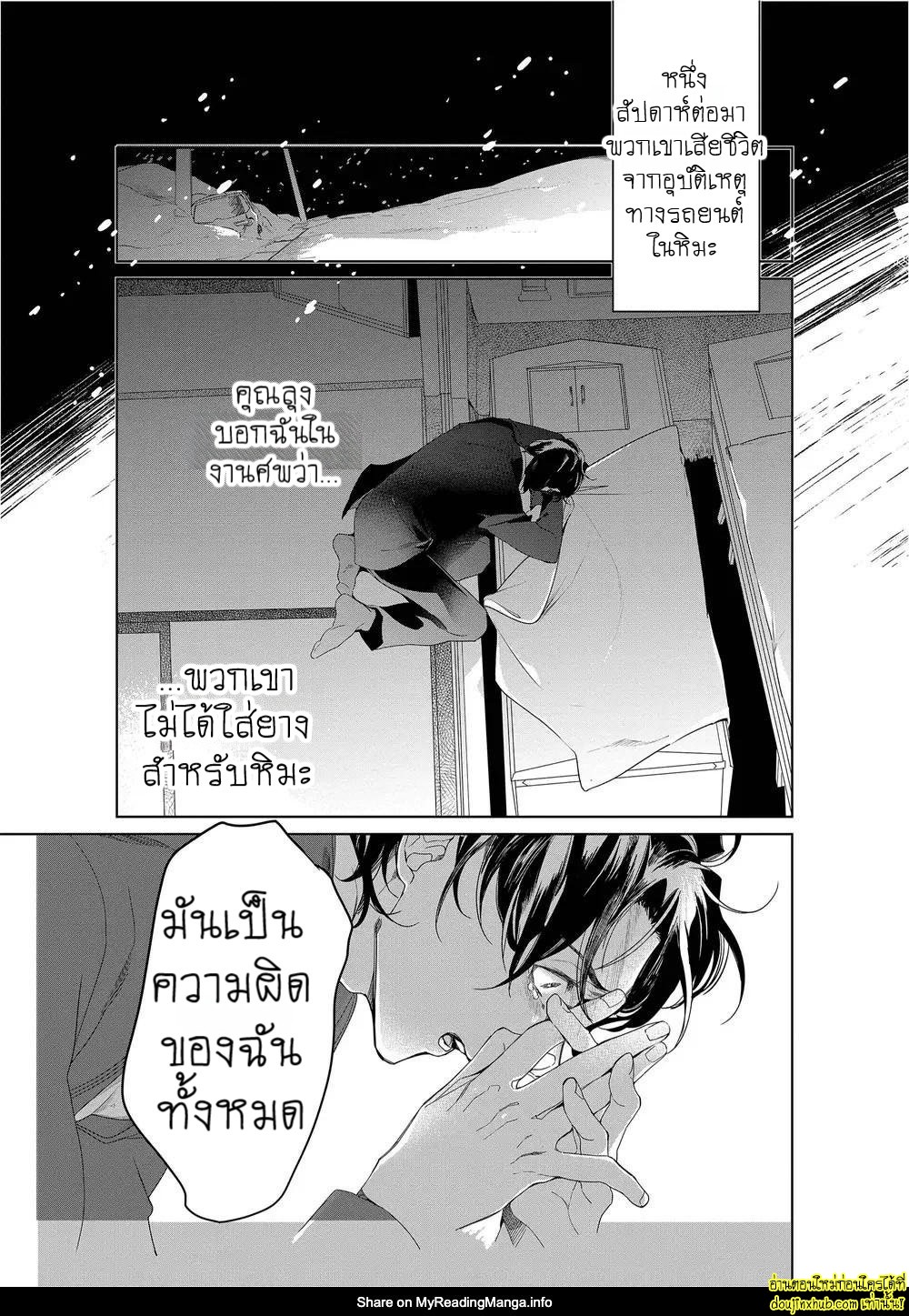 หยดน้ำตาแห่งรัก 05-26
